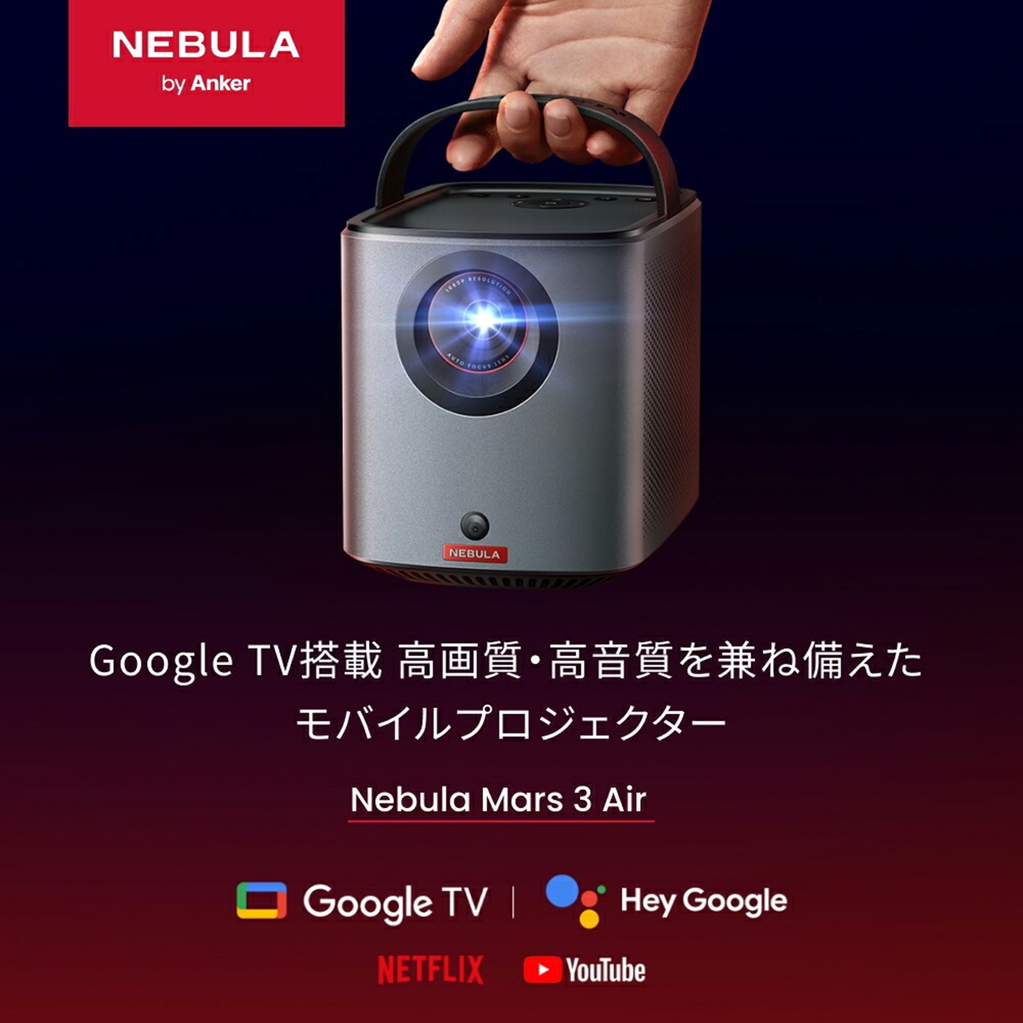 値下げ中　ANKER D2333511プロジェクター Nebula Mars 3 Anker Nebula Mars 3 D2333511（DLP方式 1000ANSIルーメン